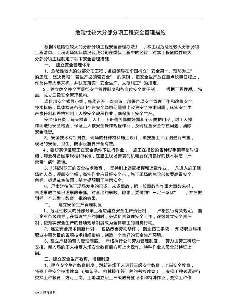 危险性较大分部分项工程清单和安全管理措施.pdf_第2页