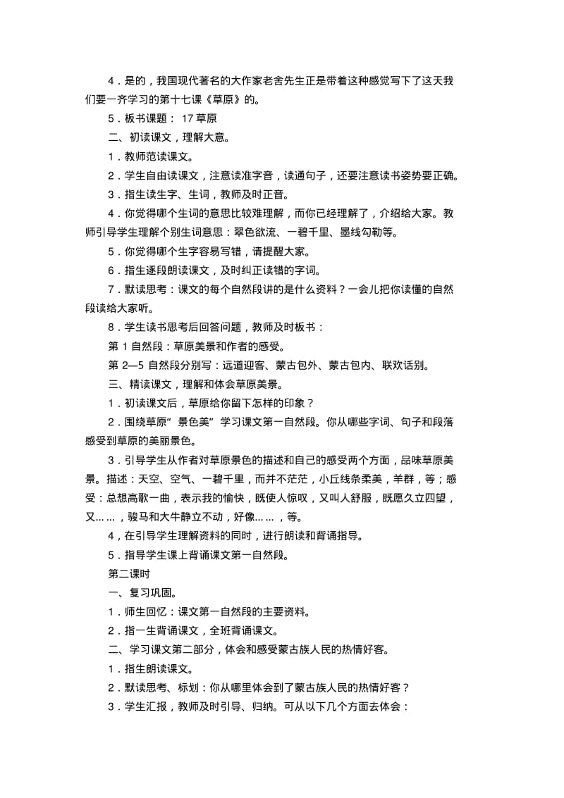 草原教案教学设计8篇.pdf_第2页