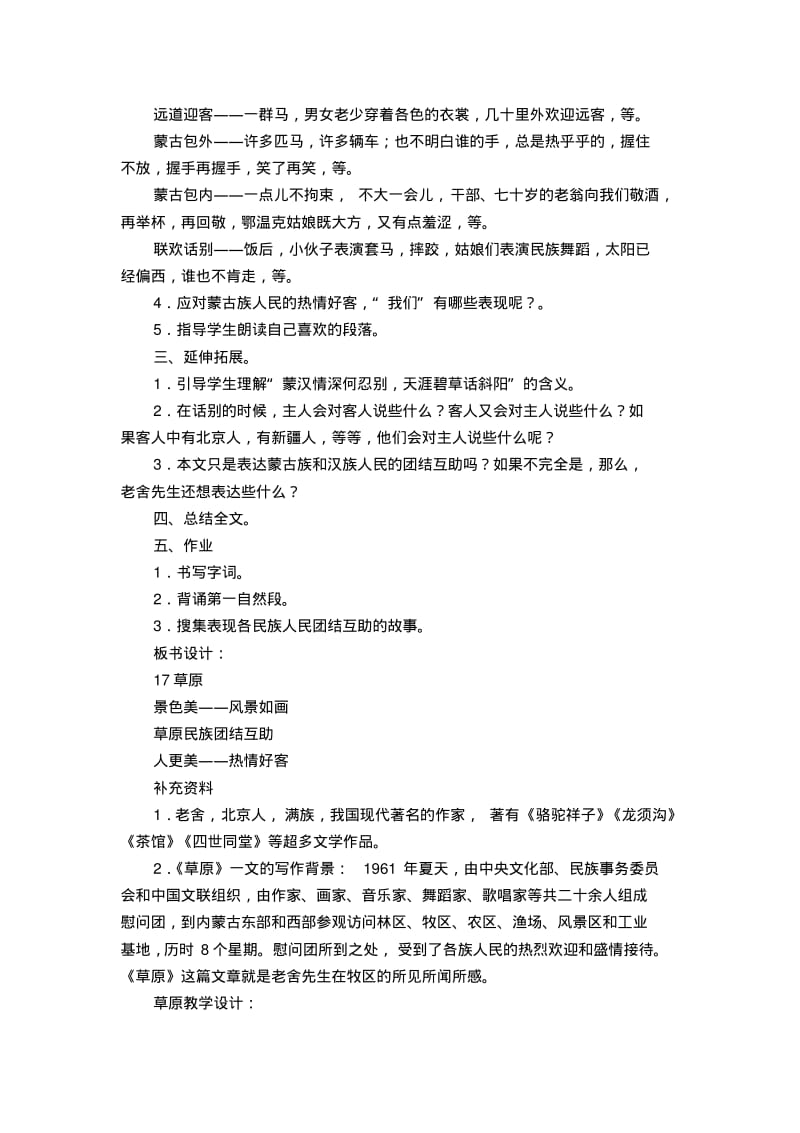 草原教案教学设计8篇.pdf_第3页