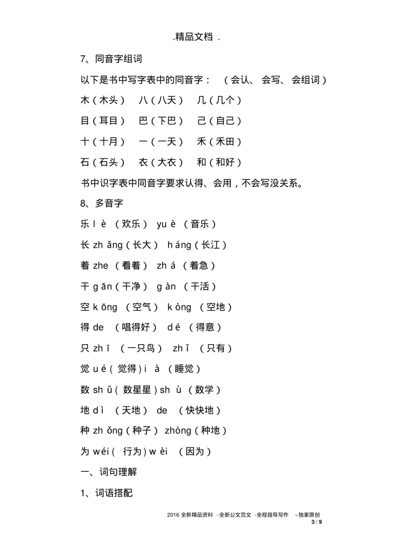 部编版一年级语文上册知识要点归纳.pdf_第3页