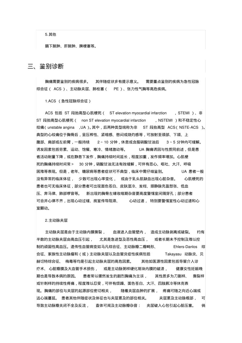 胸痛的护理措施(护士).pdf_第2页