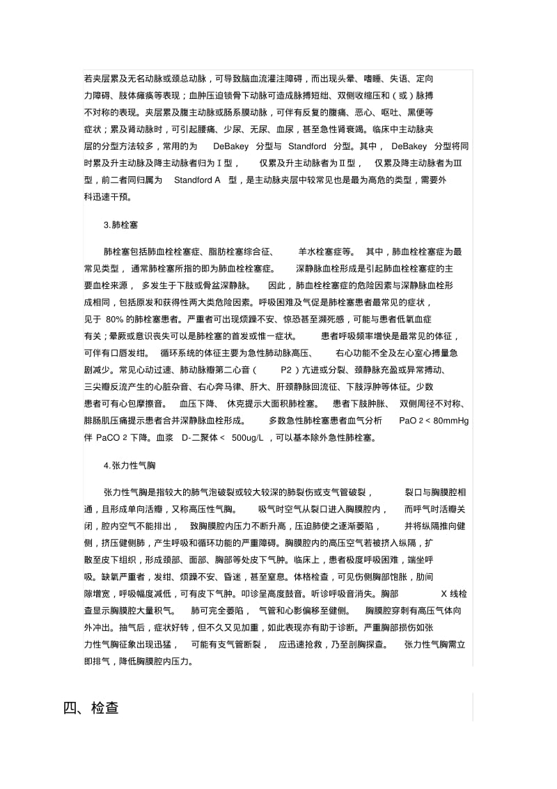 胸痛的护理措施(护士).pdf_第3页