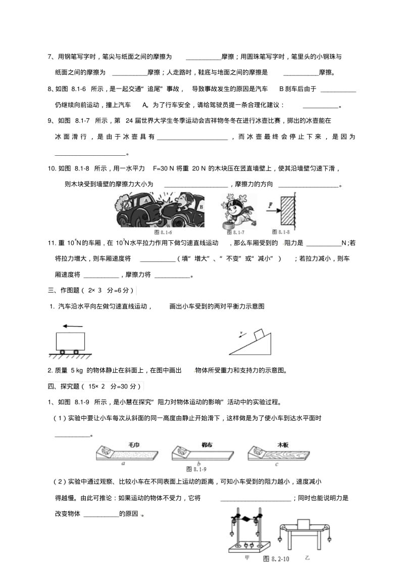 八年级物理下学期月考试题一普通班无答案新人教版.pdf_第3页