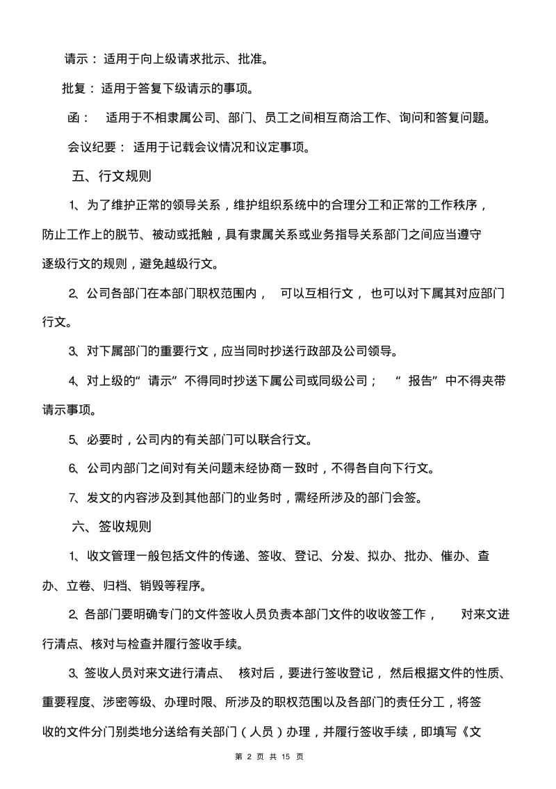 公司公文发放及流程管理制度.pdf_第2页