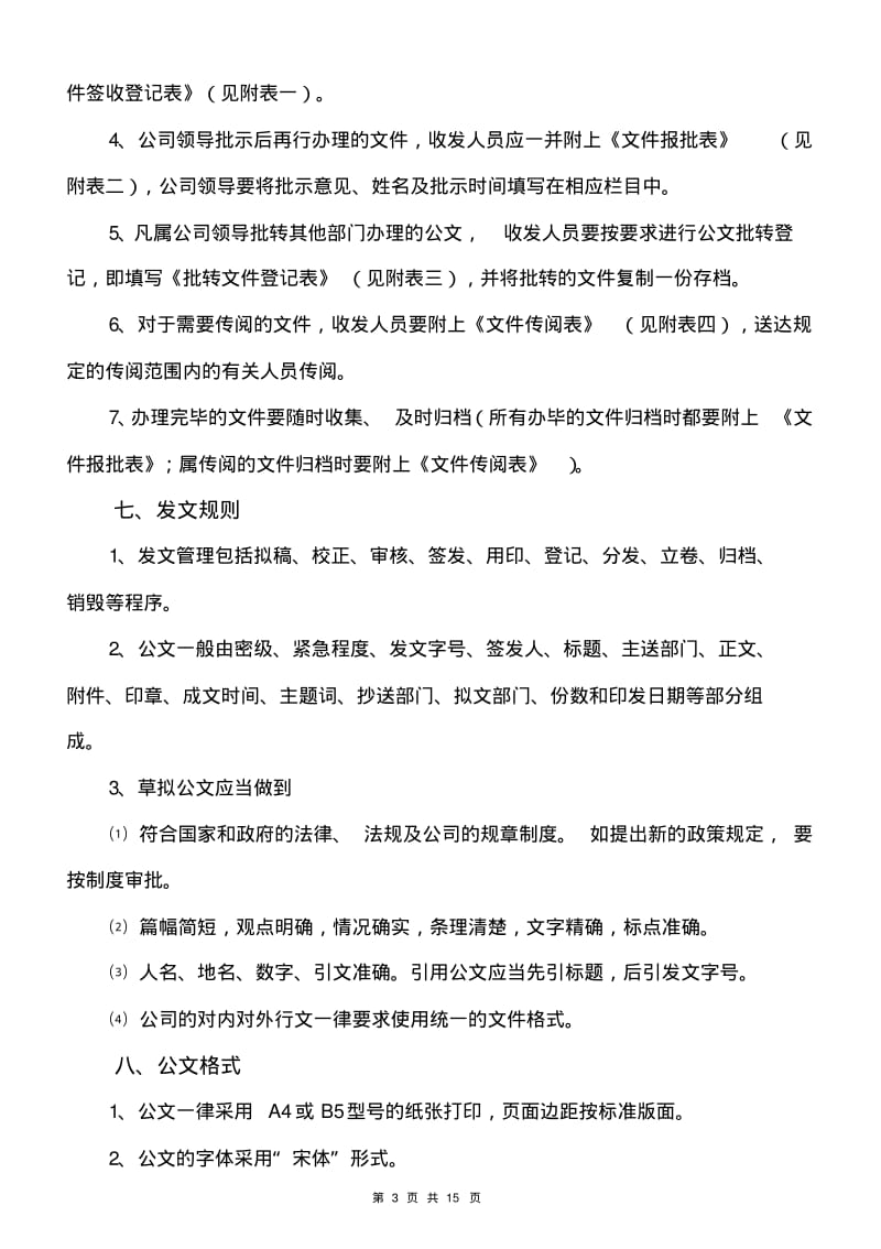 公司公文发放及流程管理制度.pdf_第3页