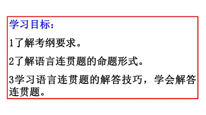 语言表达连贯之语句复位(上课用).pdf_第2页