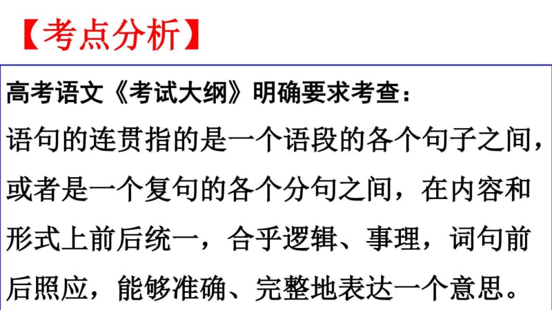 语言表达连贯之语句复位(上课用).pdf_第3页