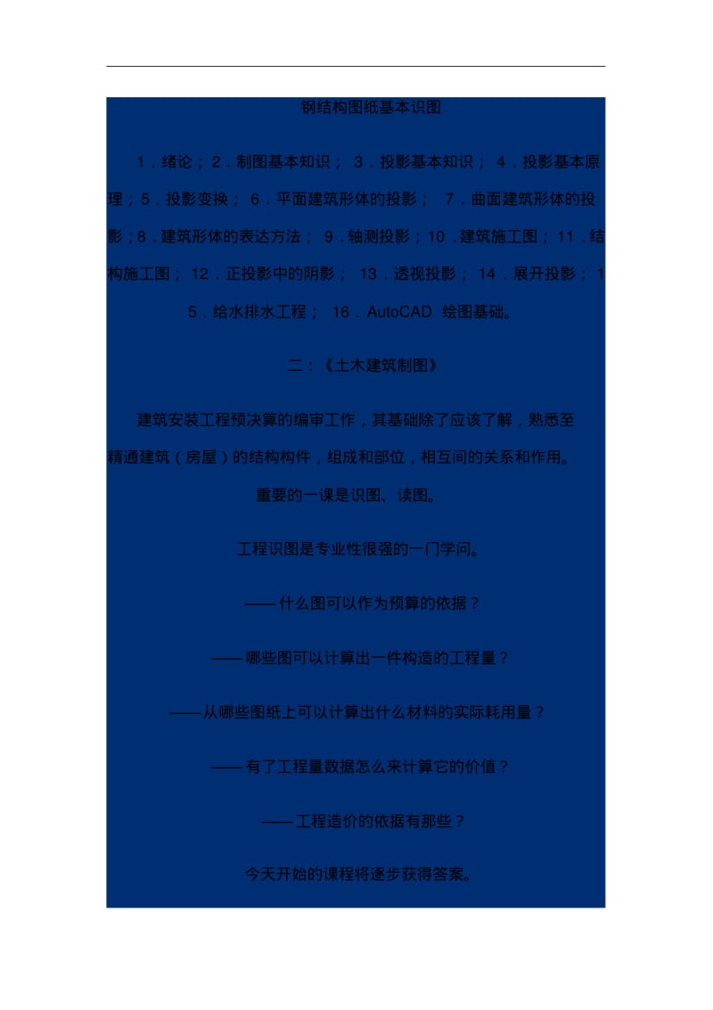 钢结构图纸基本识图.pdf_第1页