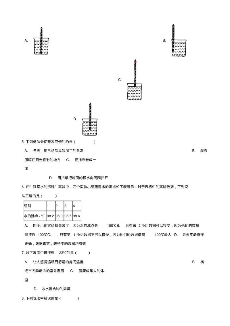 八年级物理上册第四章物质形态及其变化单元检测新版粤教沪版.pdf_第2页