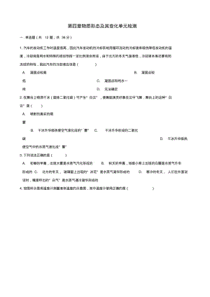 八年级物理上册第四章物质形态及其变化单元检测新版粤教沪版.pdf