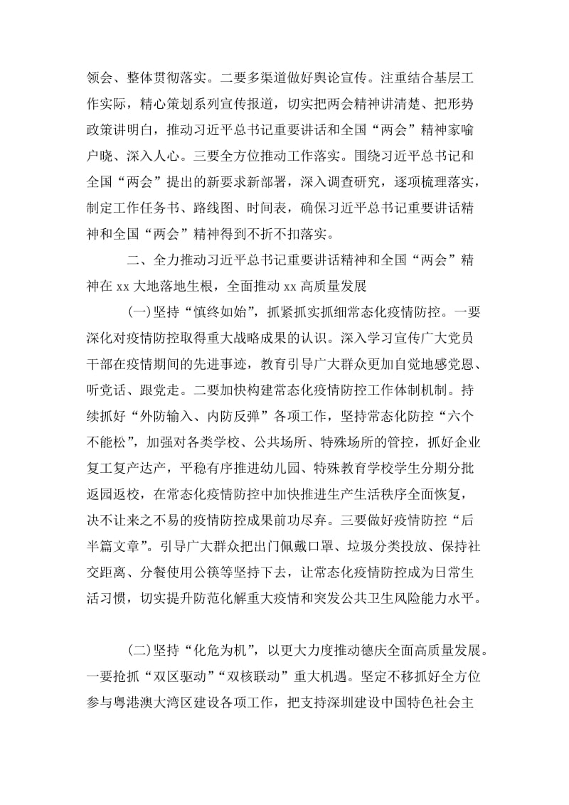 在全县学习贯彻全国两会精神干部大会上的讲话.doc_第2页