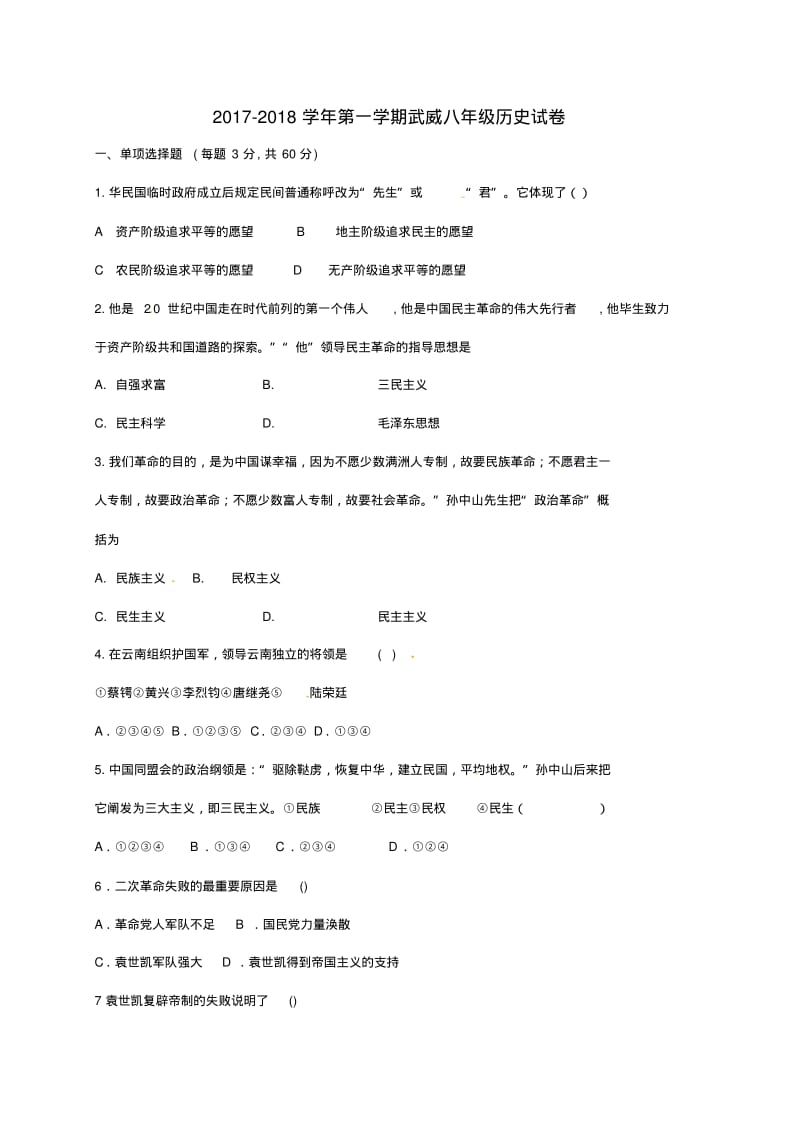 八年级历史上学期第二次月考试题北师大版.pdf_第1页