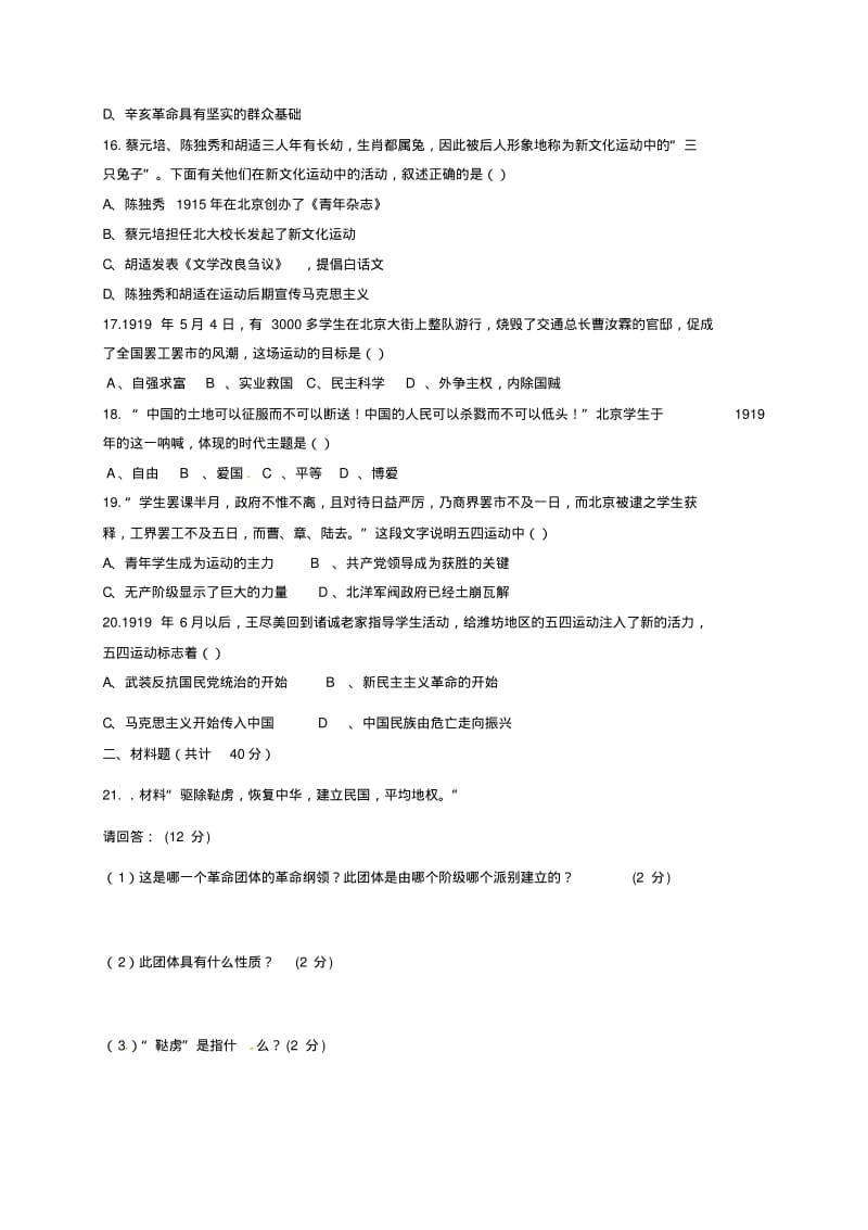 八年级历史上学期第二次月考试题北师大版.pdf_第3页