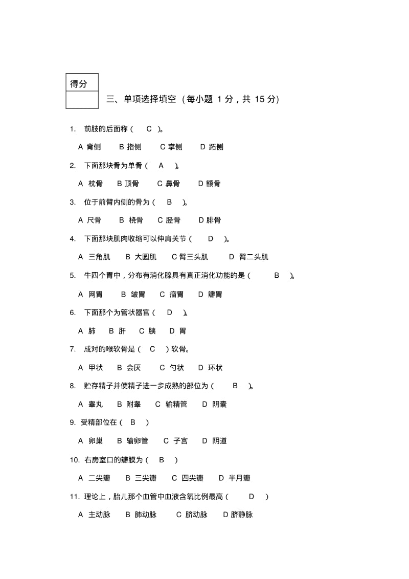 动物解剖学试题.pdf_第3页