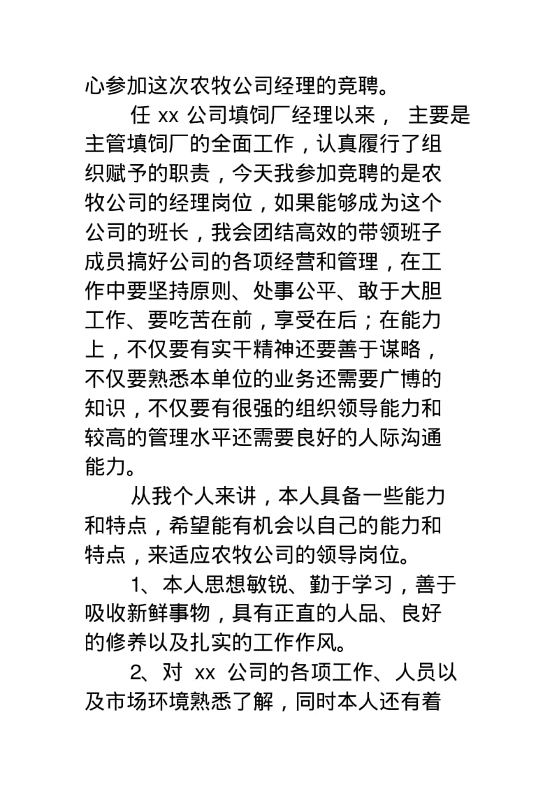 企业经理竞聘演讲稿(精选多篇).pdf_第2页