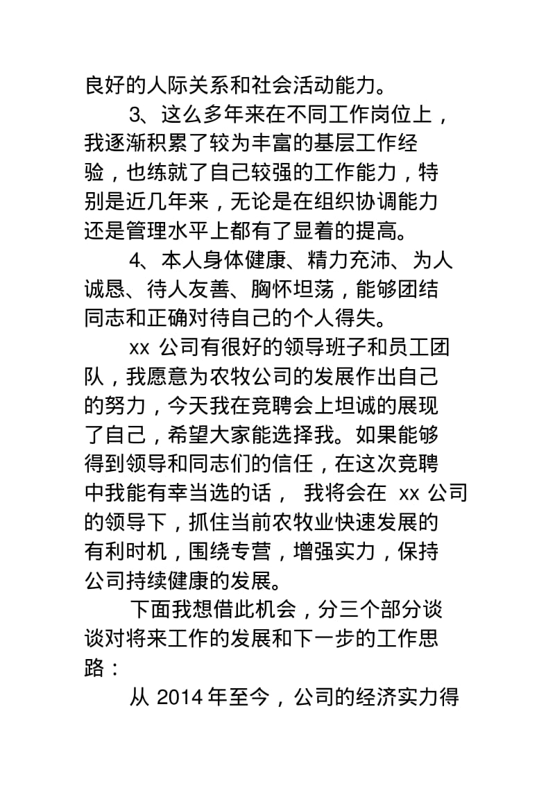 企业经理竞聘演讲稿(精选多篇).pdf_第3页