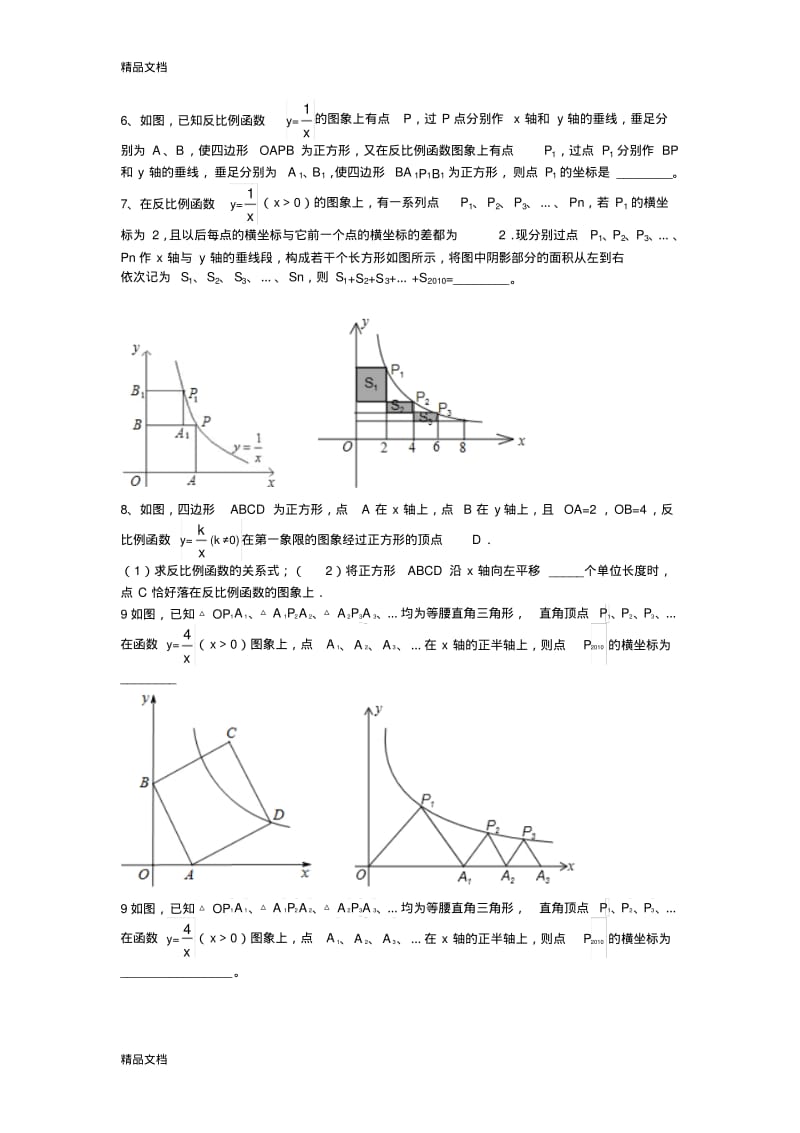 最新中考之反比例函数填空选择压轴题.pdf_第2页