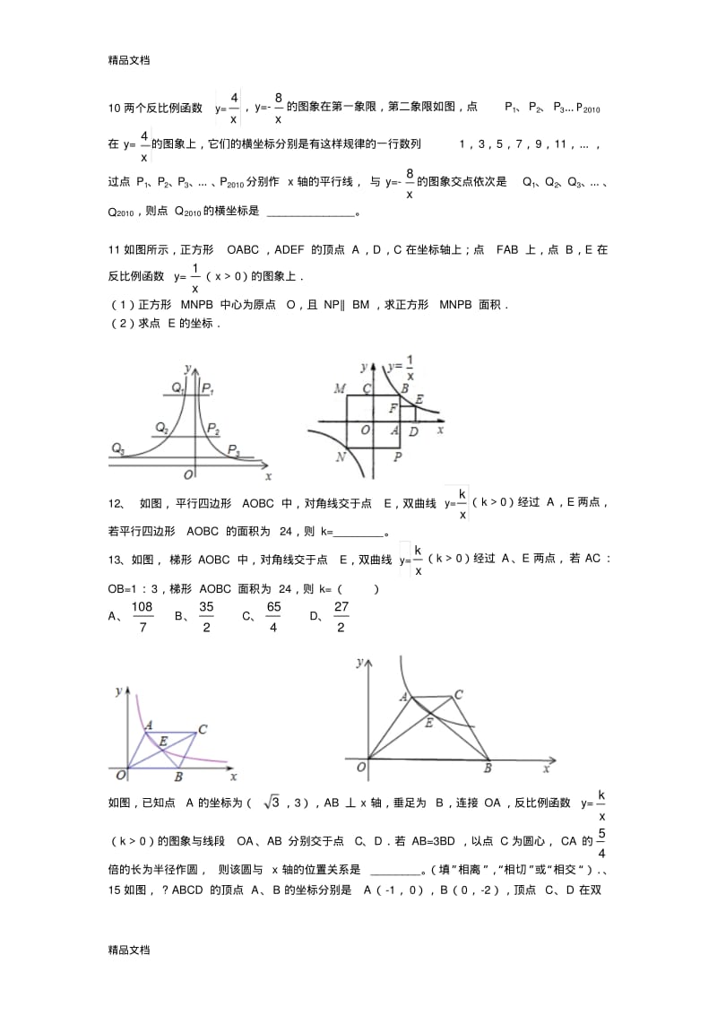 最新中考之反比例函数填空选择压轴题.pdf_第3页