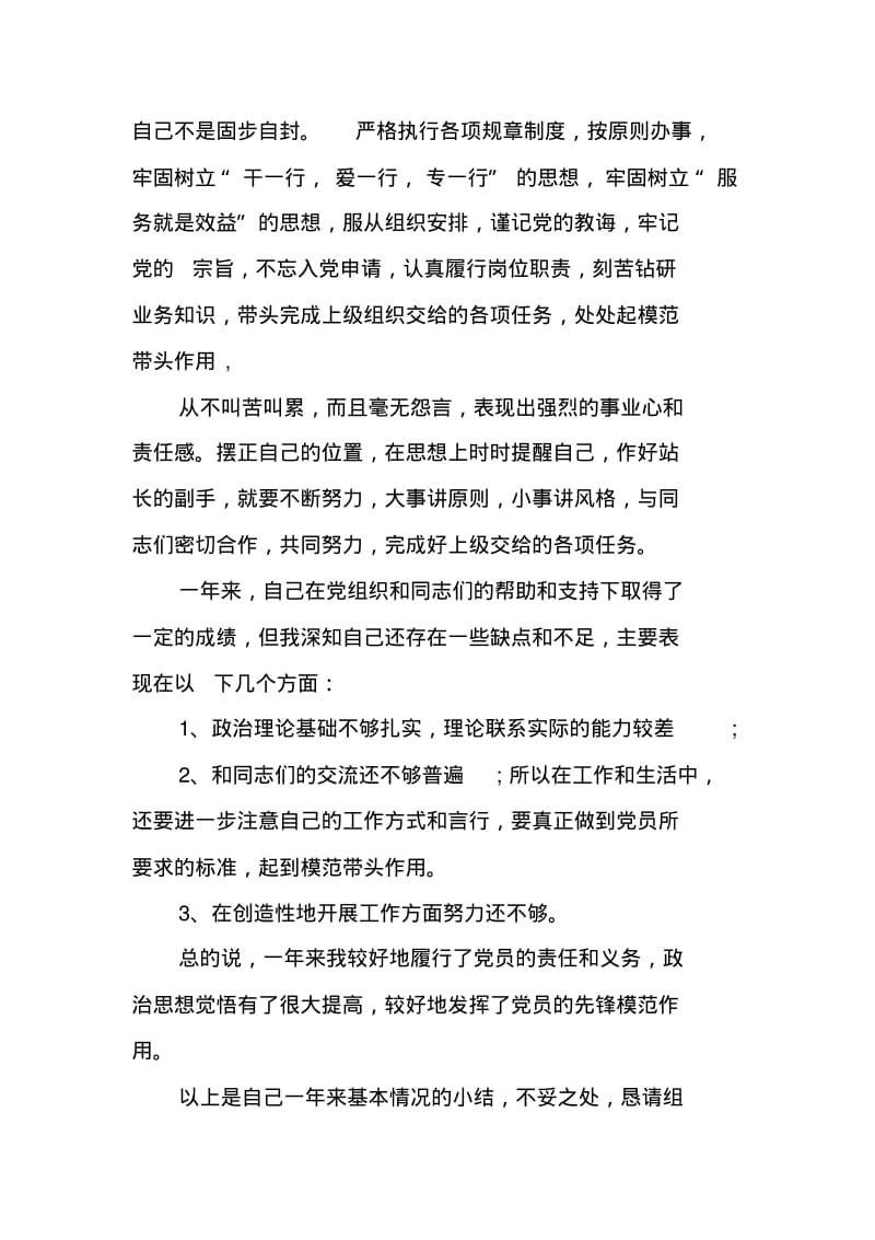 企业员工入党转正思想汇报.pdf_第3页