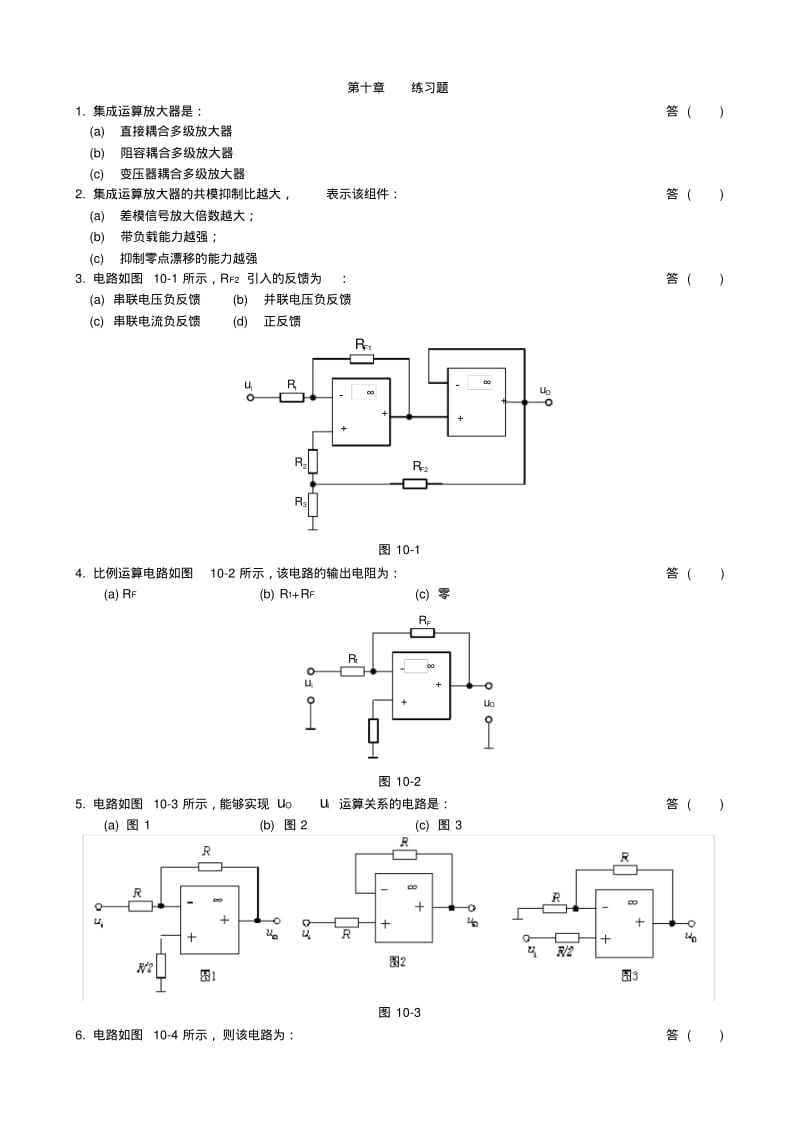 集成运算放大器练习题及答案.pdf_第1页