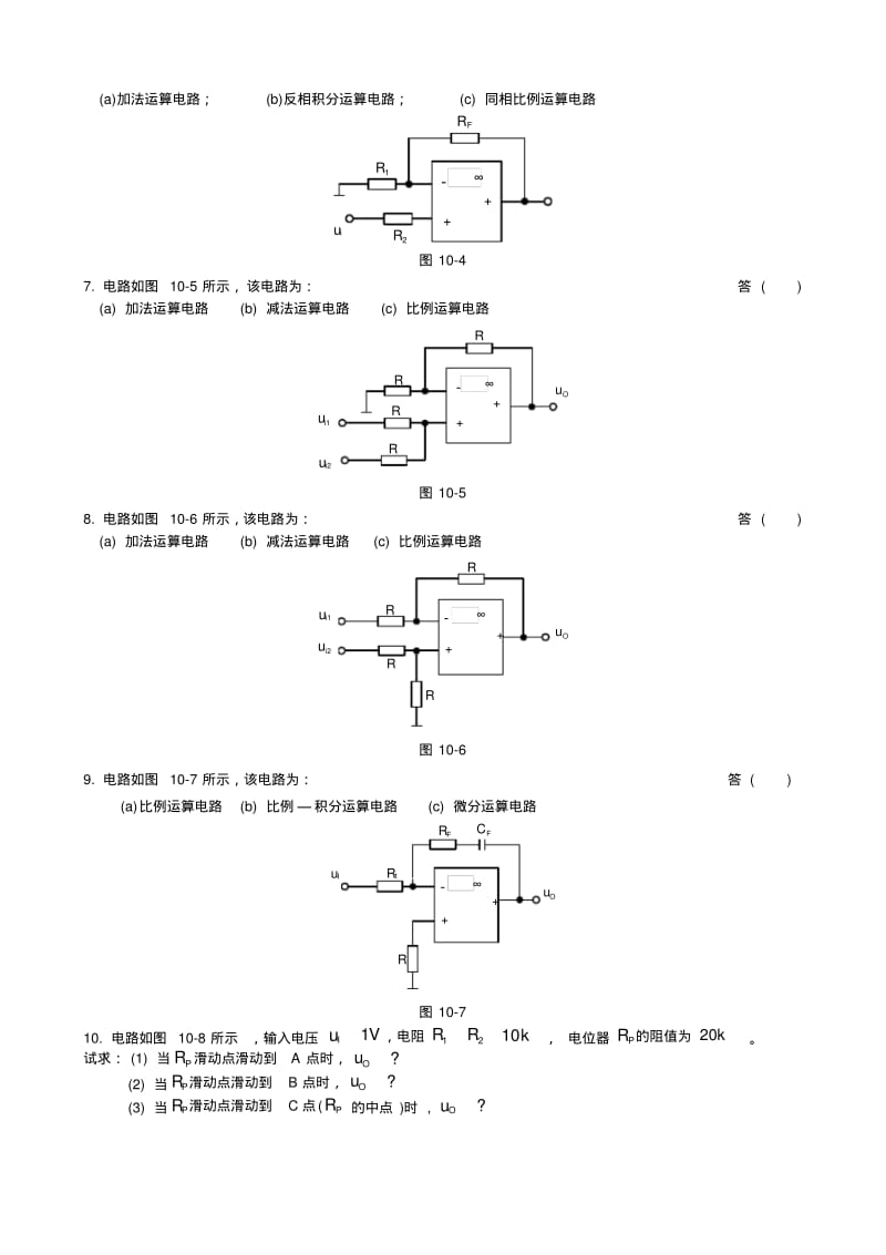 集成运算放大器练习题及答案.pdf_第2页