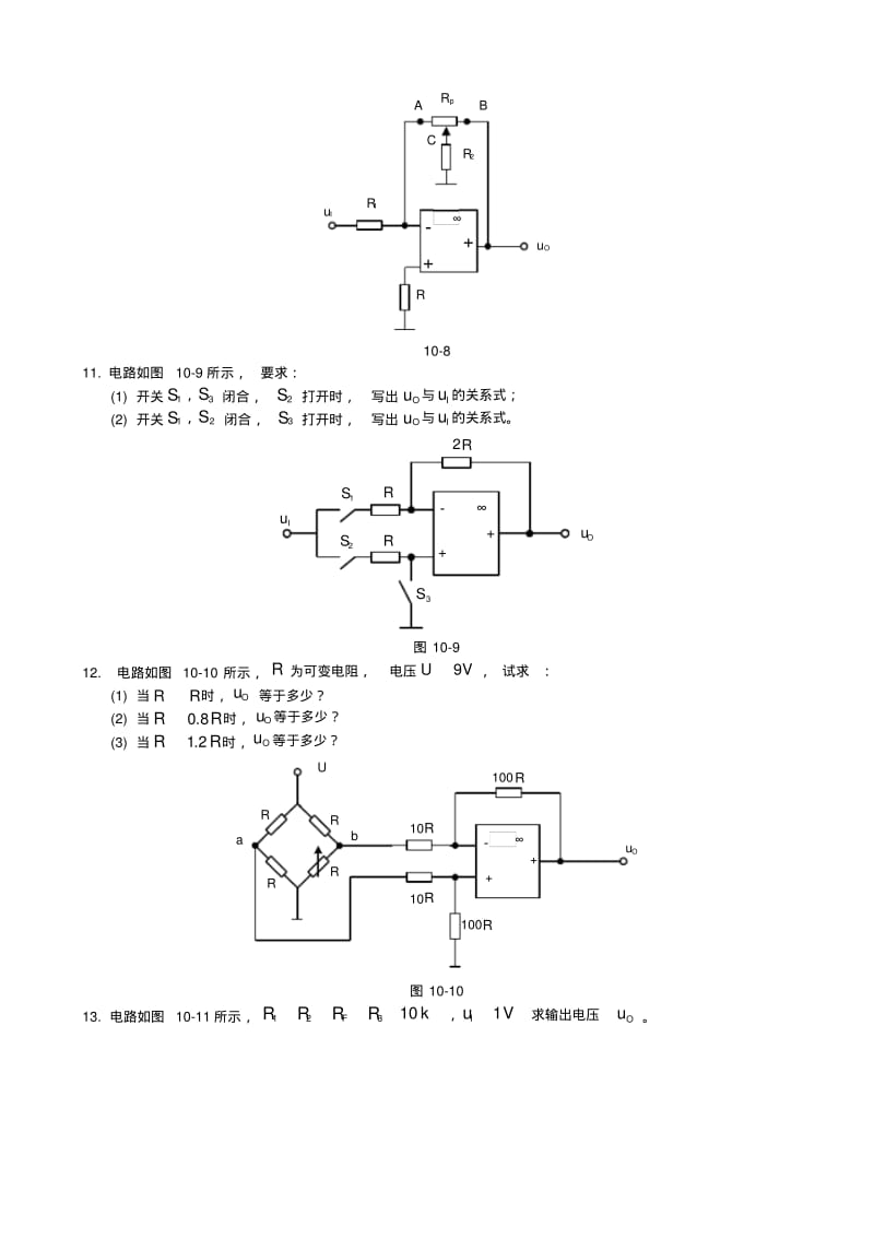 集成运算放大器练习题及答案.pdf_第3页