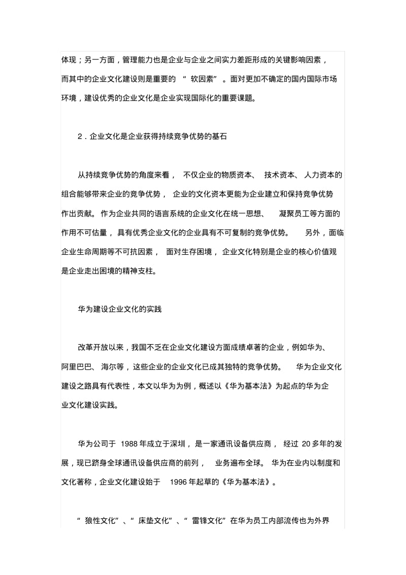 企业文化建设的路径.pdf_第2页