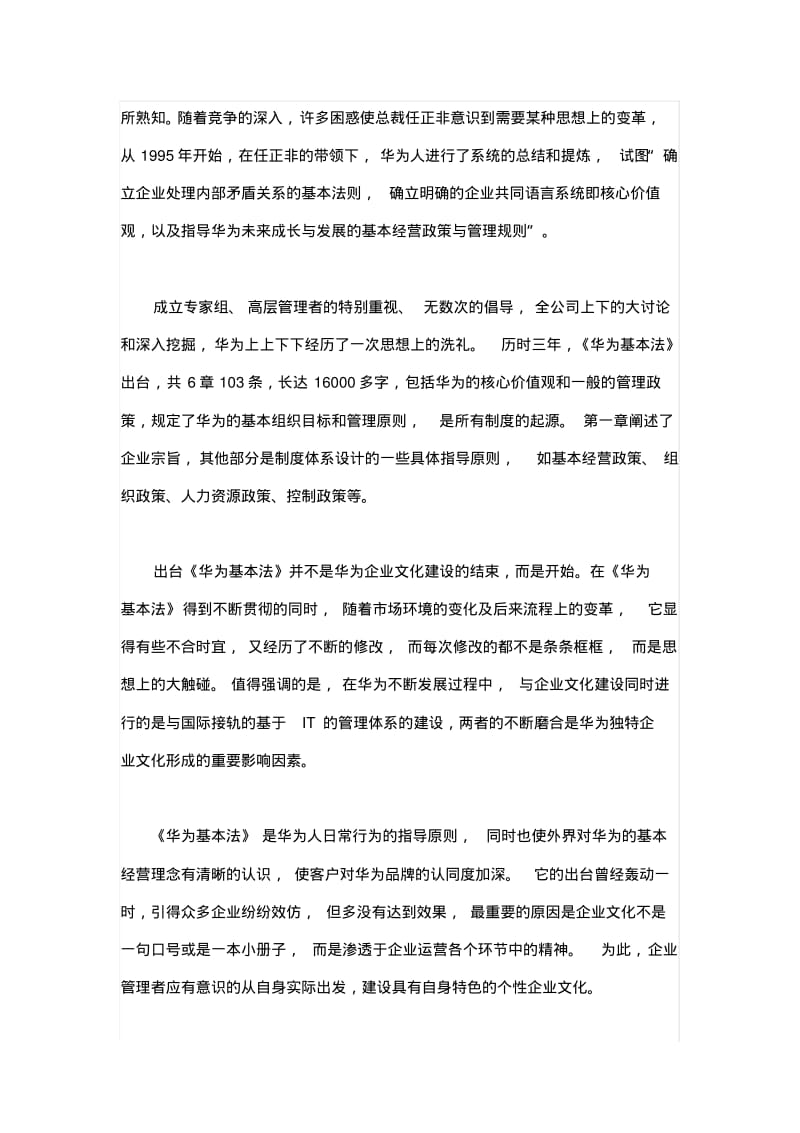 企业文化建设的路径.pdf_第3页