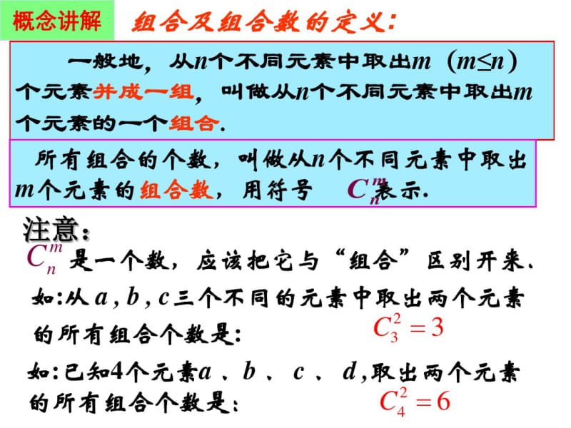 高中数学1.2.2《组合》课件.pdf_第3页