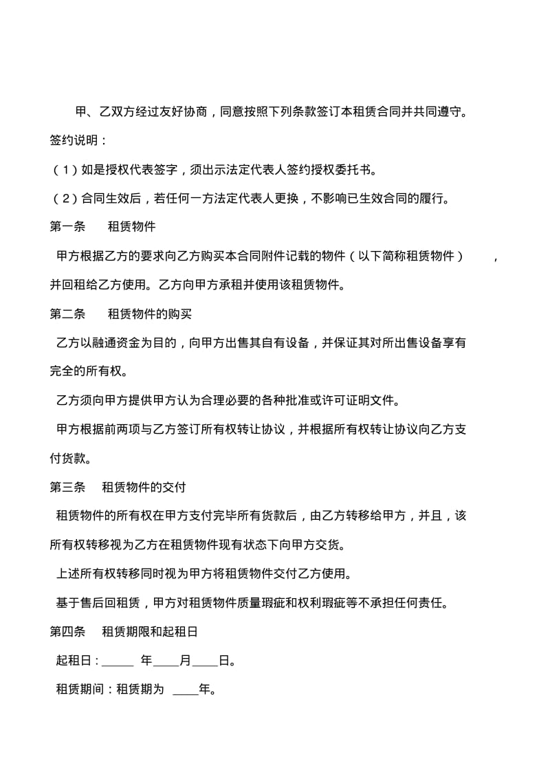 售后回租合同.pdf_第2页