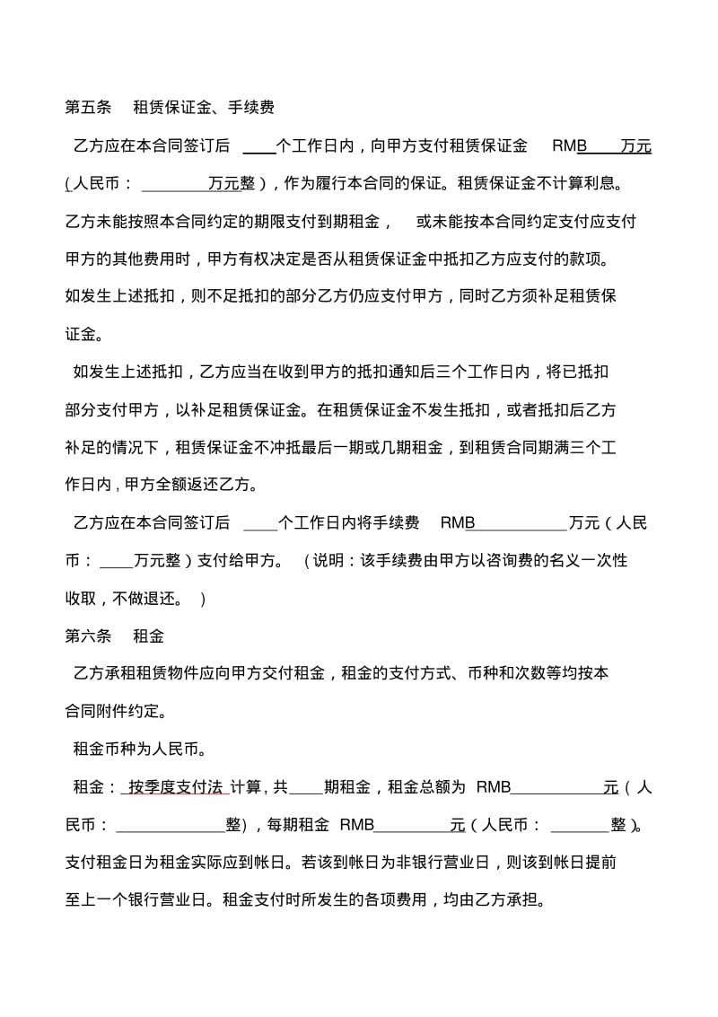 售后回租合同.pdf_第3页