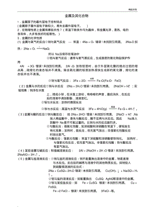 人教版高一化学金属及其化合物知识点总结.pdf