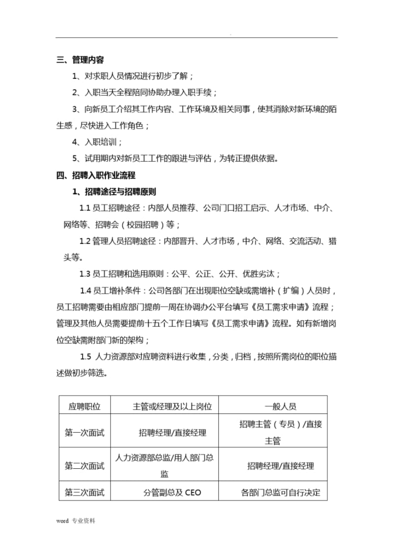 员工招聘、入职、转正、调动、离职管理制度.pdf_第2页