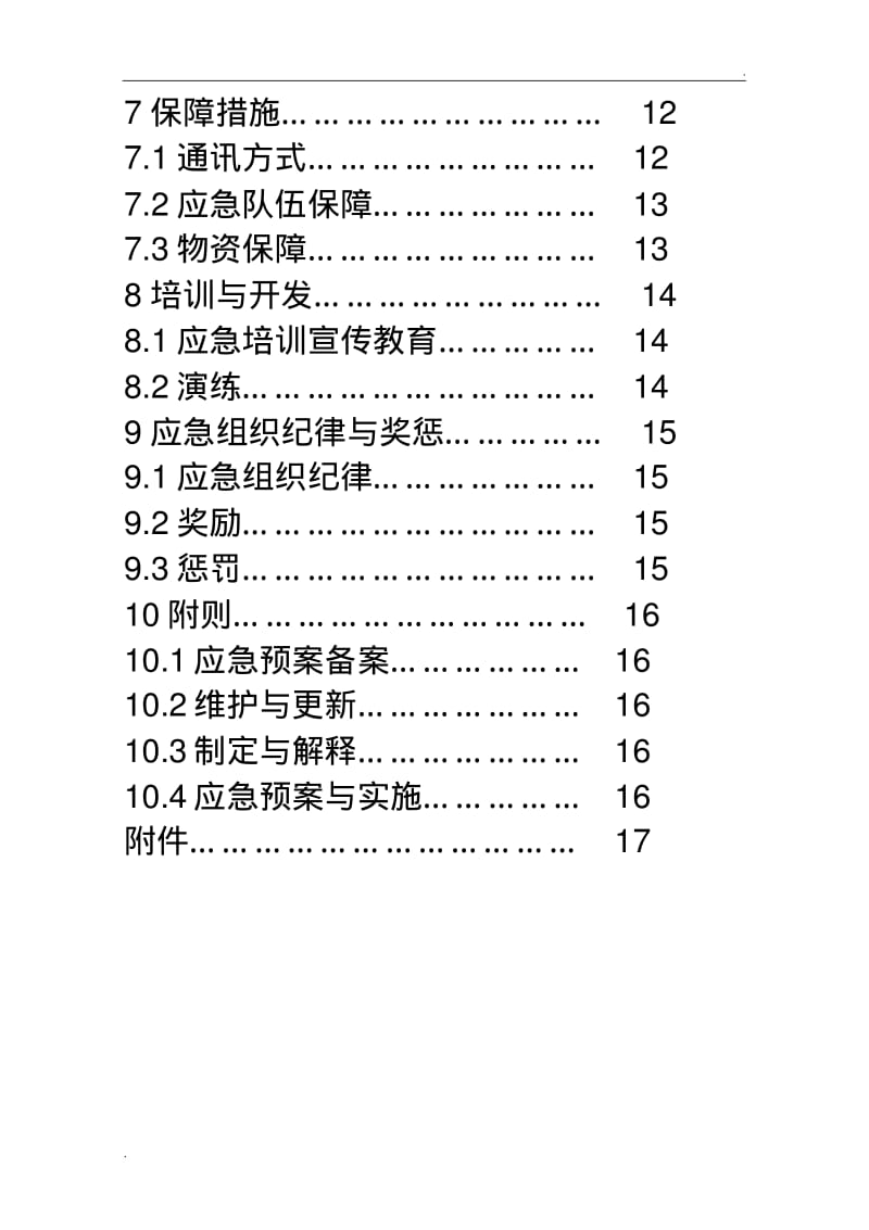 企业安全生产应急预案模板.pdf_第3页