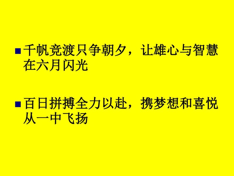 高三高考百日誓师主题班会.pdf_第2页