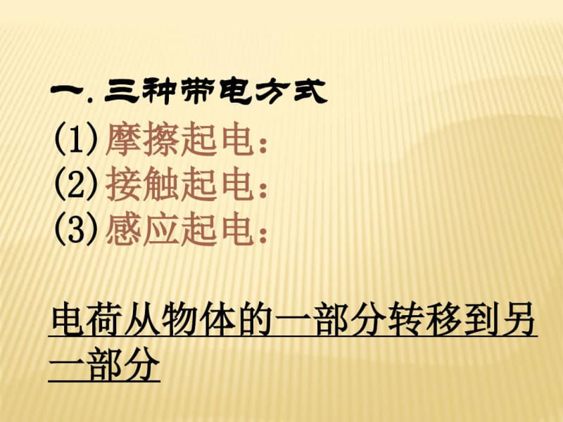 高中物理知识点总结电场部分.pdf_第2页