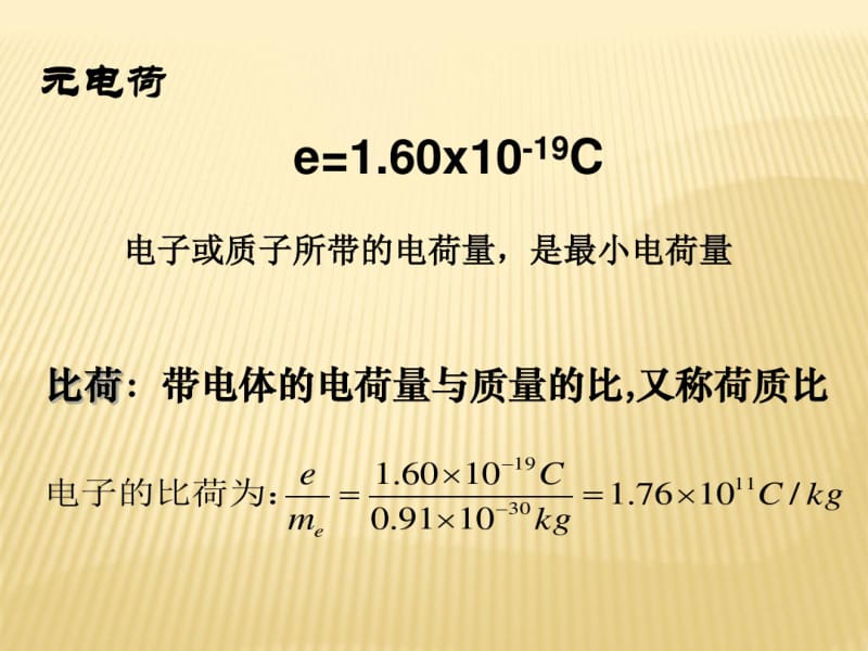 高中物理知识点总结电场部分.pdf_第3页