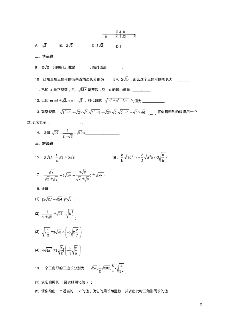 八年级数学上册27二次根式同步练习5含解析新版北师大版0710329.pdf_第2页