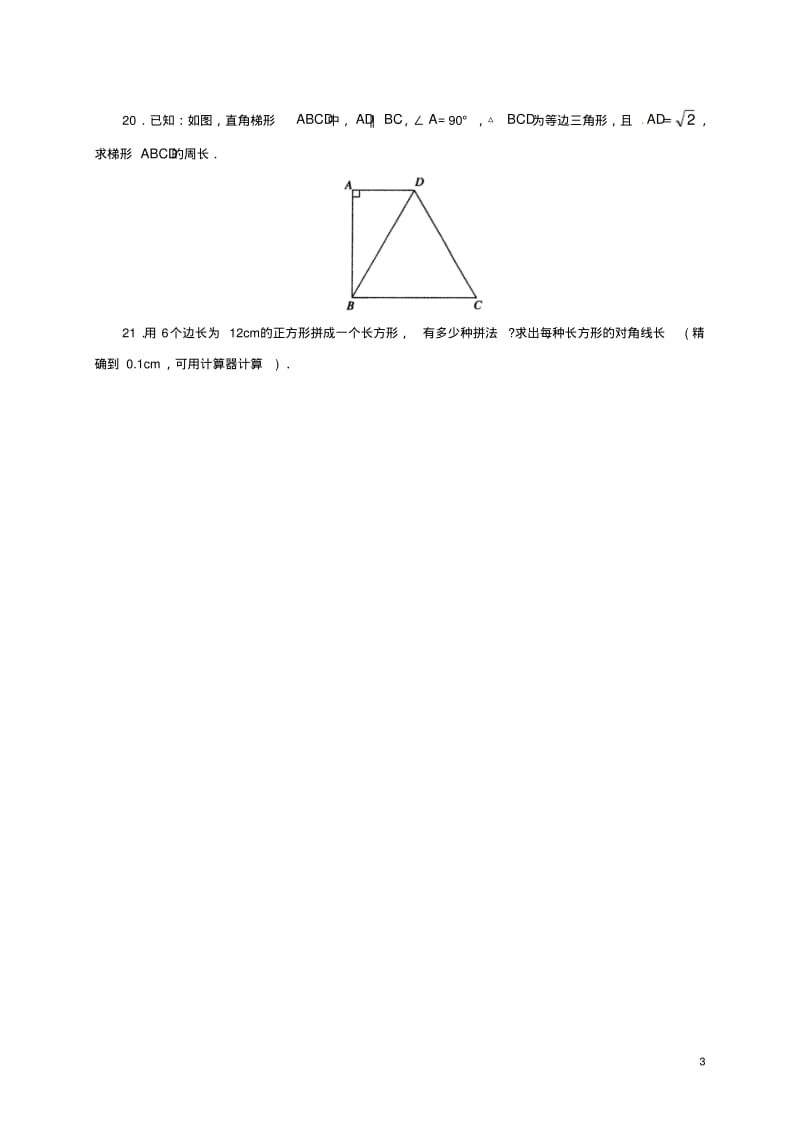 八年级数学上册27二次根式同步练习5含解析新版北师大版0710329.pdf_第3页