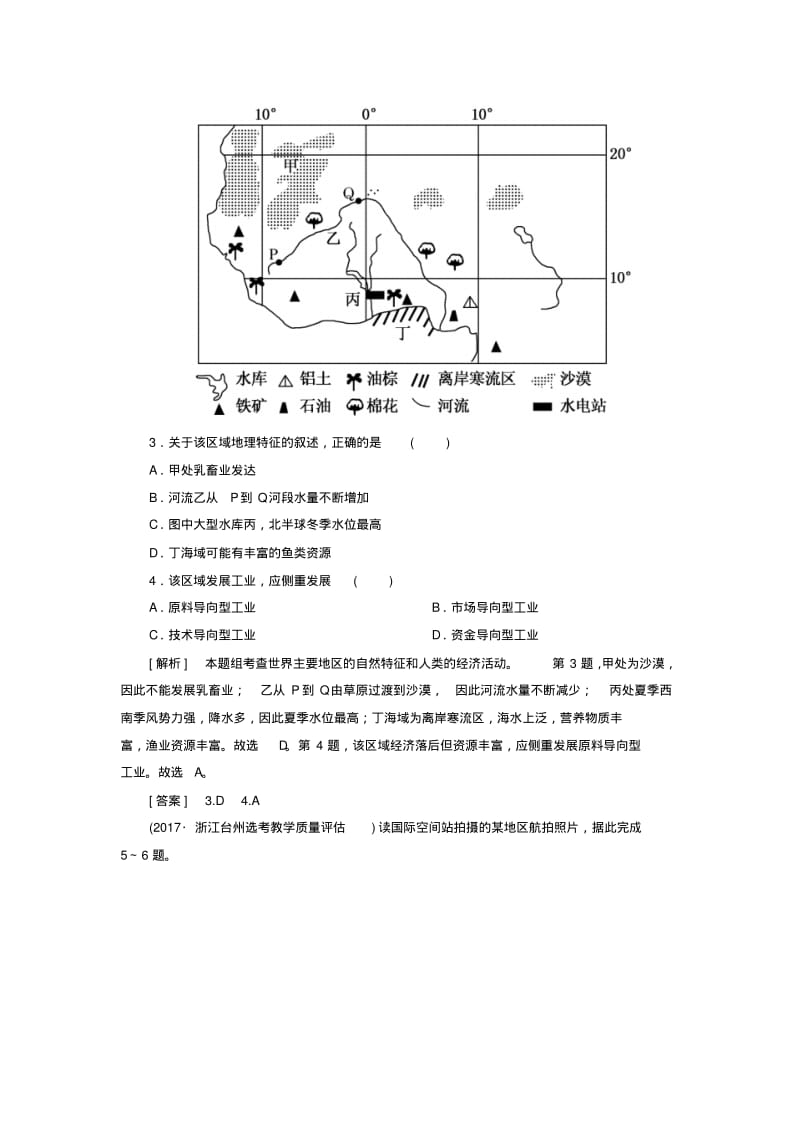 云南孰山彝族自治县2018版高考地理二轮专题复习跟踪强化训练2.pdf_第2页