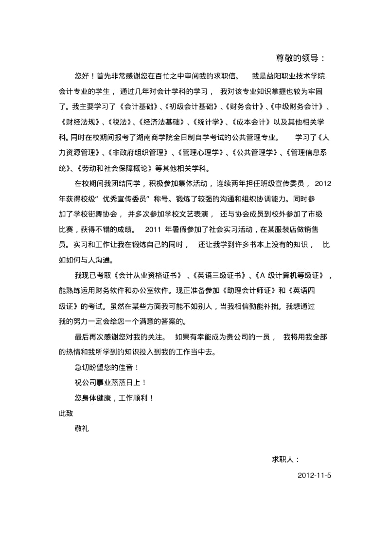 会计求职简历.pdf_第2页