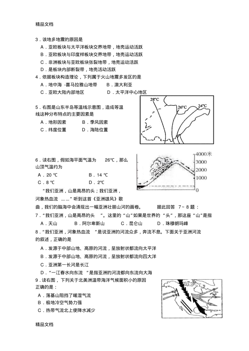 最新人教版初中地理2018学业水平测试模拟试题.pdf_第2页