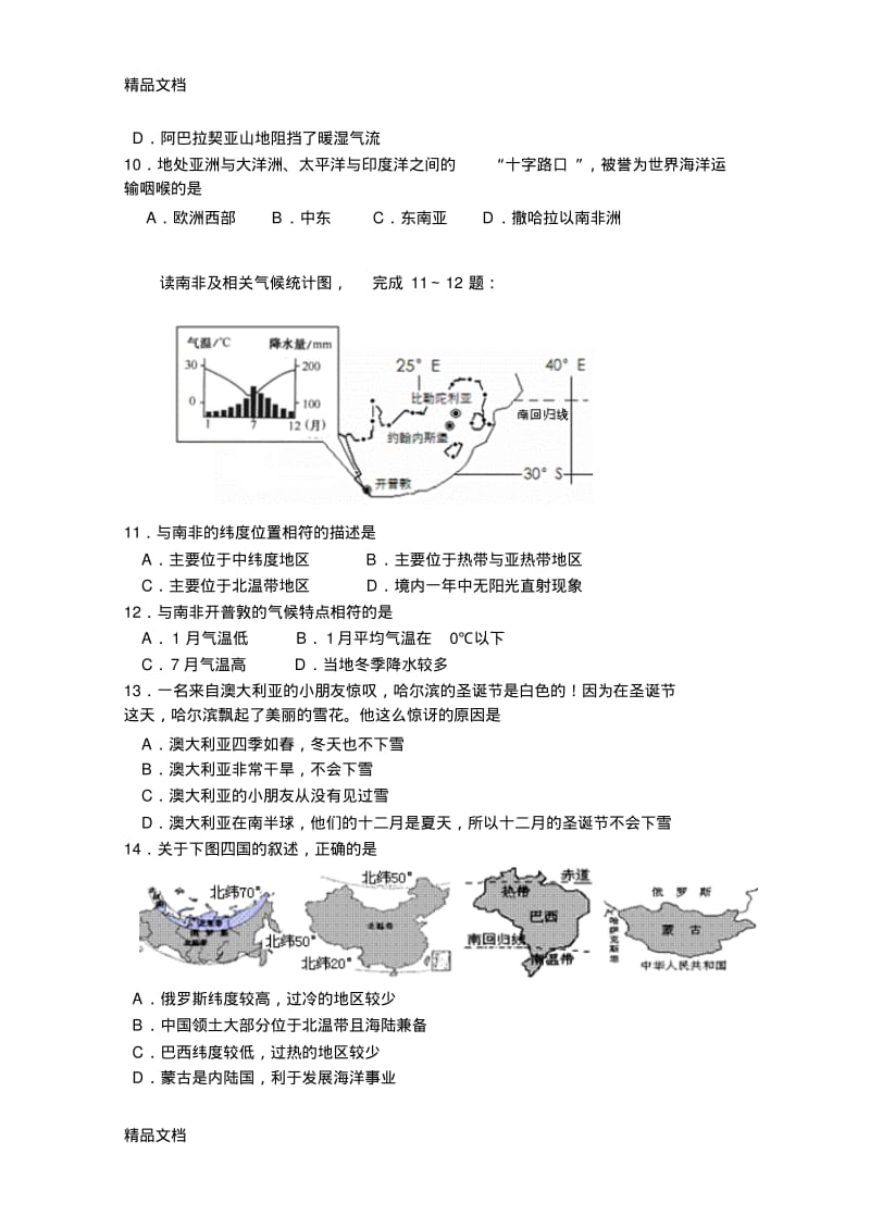 最新人教版初中地理2018学业水平测试模拟试题.pdf_第3页