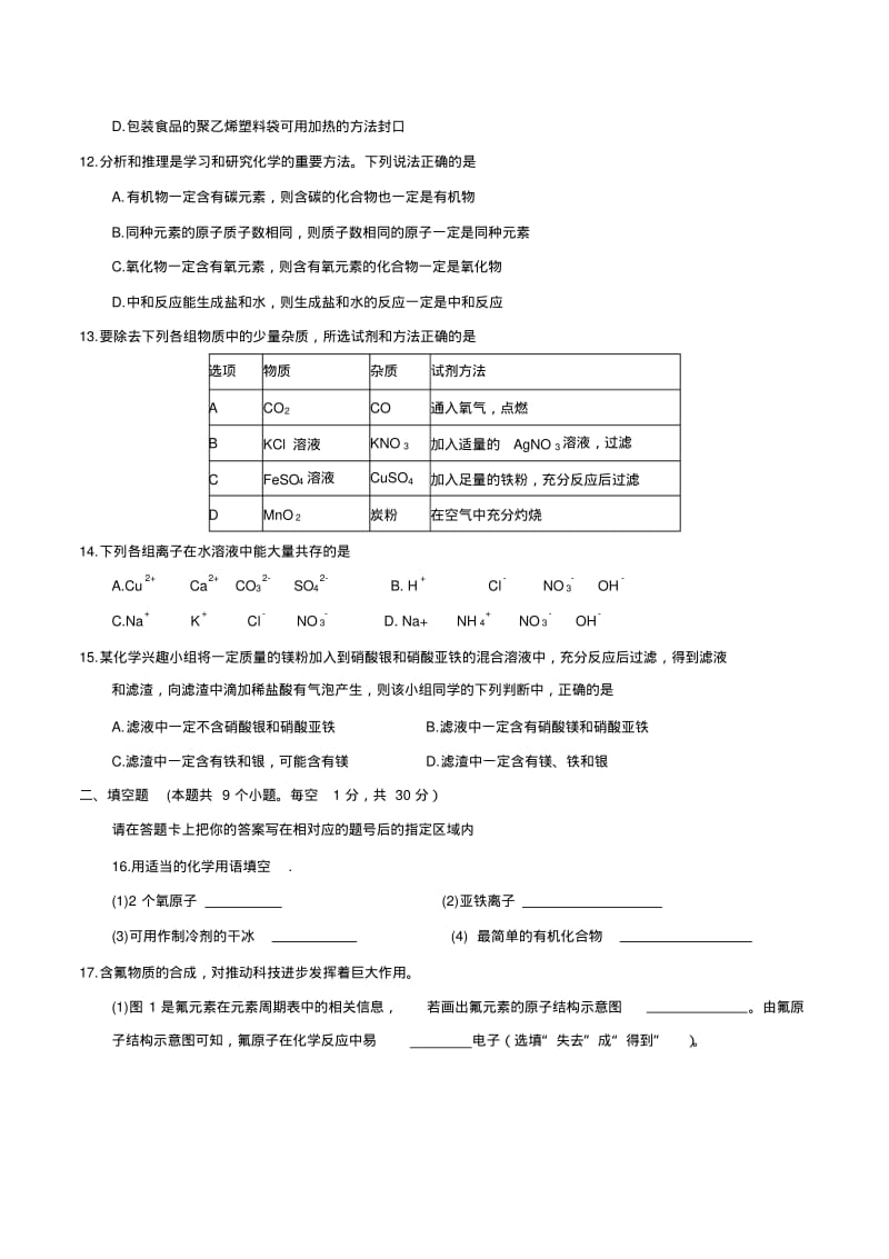 2017年绥化市中考化学试卷及答案.pdf_第3页