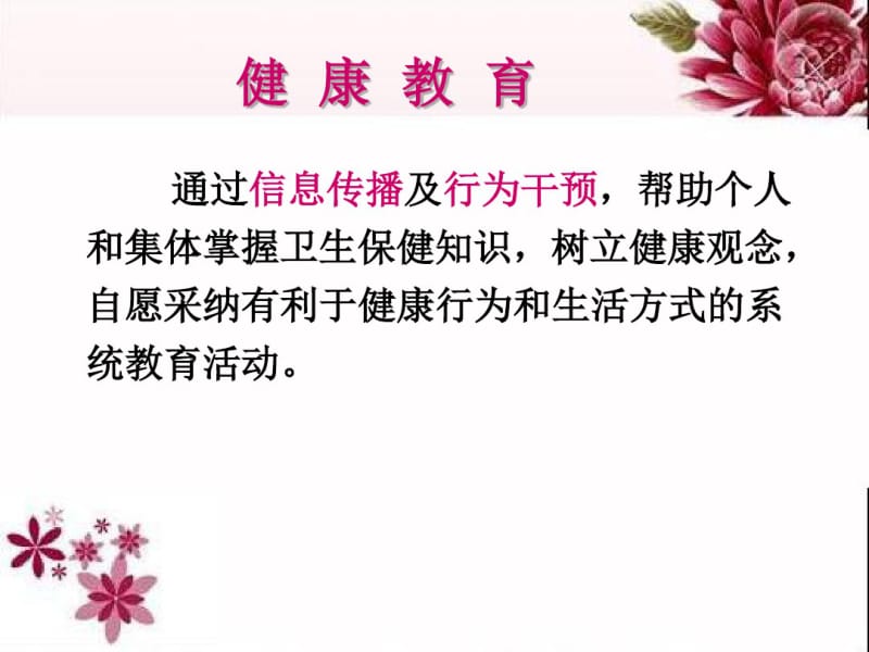 如何做好患者的健康教育ppt课件汇编.pdf_第2页