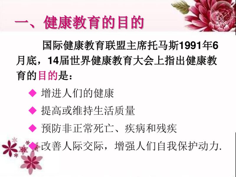 如何做好患者的健康教育ppt课件汇编.pdf_第3页