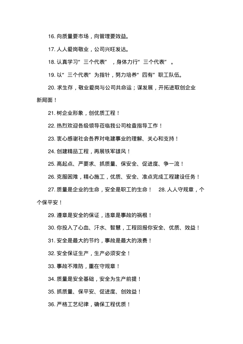 企业经营理念口号.pdf_第3页