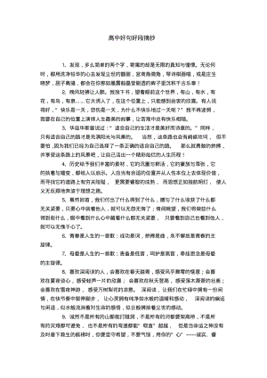 高中好句好段摘抄.pdf