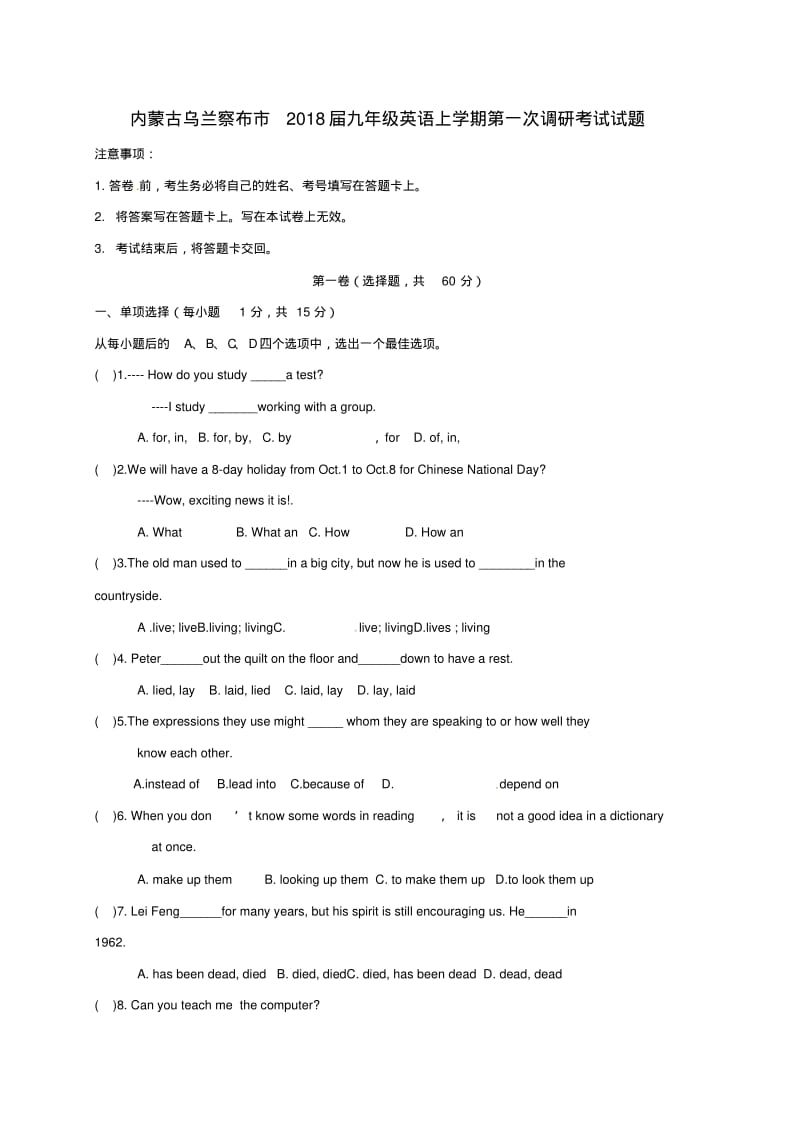 内蒙古乌兰察布市2018届九年级英语上学期第一次调研考试试题无答案人教新目标版.pdf_第1页