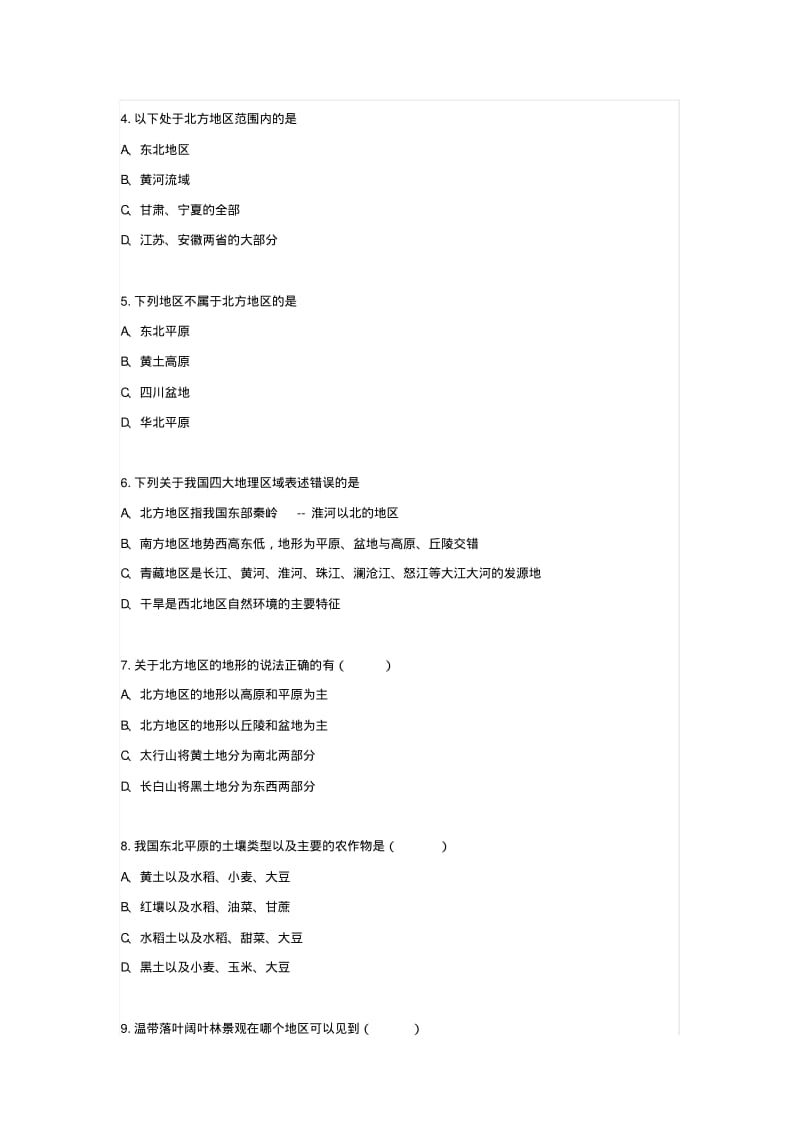 八年级地理下册6.1自然特征与农业同步测试无答案新版新人教版.pdf_第2页